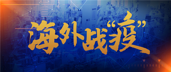 已出口20多國！“新松牌”自動口罩機及醫(yī)用口罩馳援海外